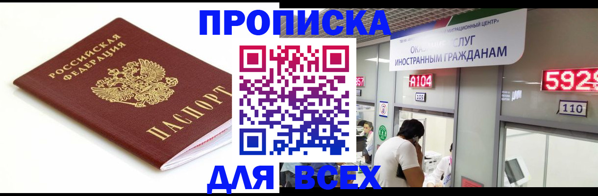 временная регистрация в Москве