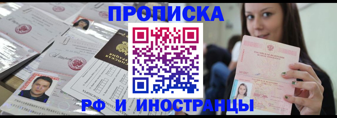 временная регистрация гарантия в Москве
