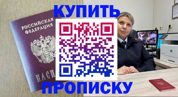 временная регистрация для школы в Москве
