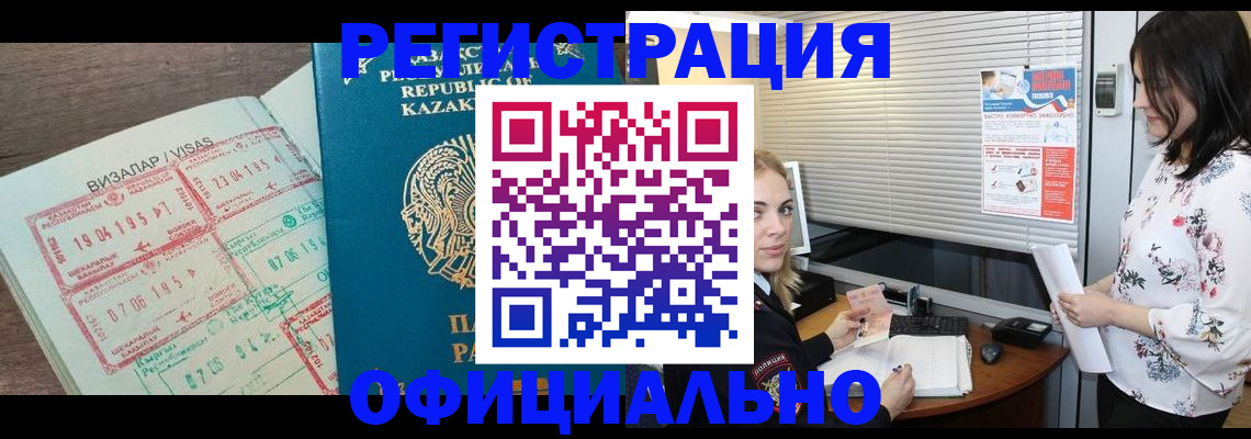 временная регистрация в Москве